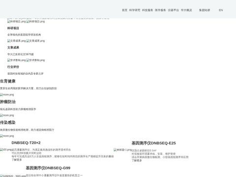 BGI PathoGenesis Pharmaceutical Technology Co., Ltd.
