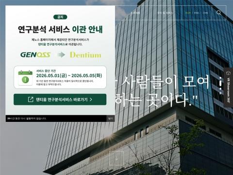 Genoss Co., Ltd. (Korean: 제노스) - Korean Medical Device Innovation Leader
