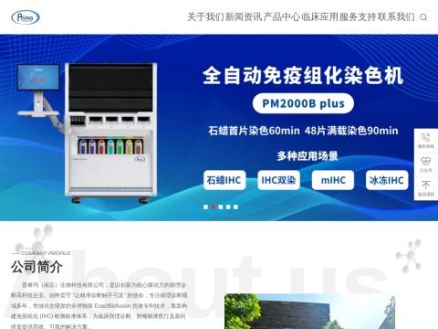 Prima (Nanjing) Biotechnology Co., Ltd. (普睿玛（南京）生物科技有限公司) - Innovative Pathology Diagnostics High-Te