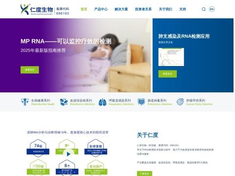 Shanghai Rendu Biotechnology | RNA Molecular IVD Manufacturer ＆ SAT Solutions